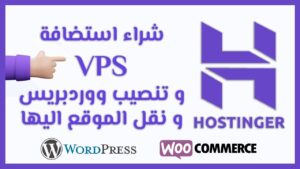 Read more about the article [Hostinger] Step-by-Step Guide to Buying VPS Hosting from Hostinger and Installing WordPress